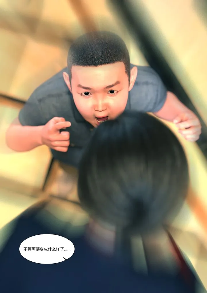 [3D][Ackerman]我的妈妈被损友穿上了 - 第12话 - page 30
