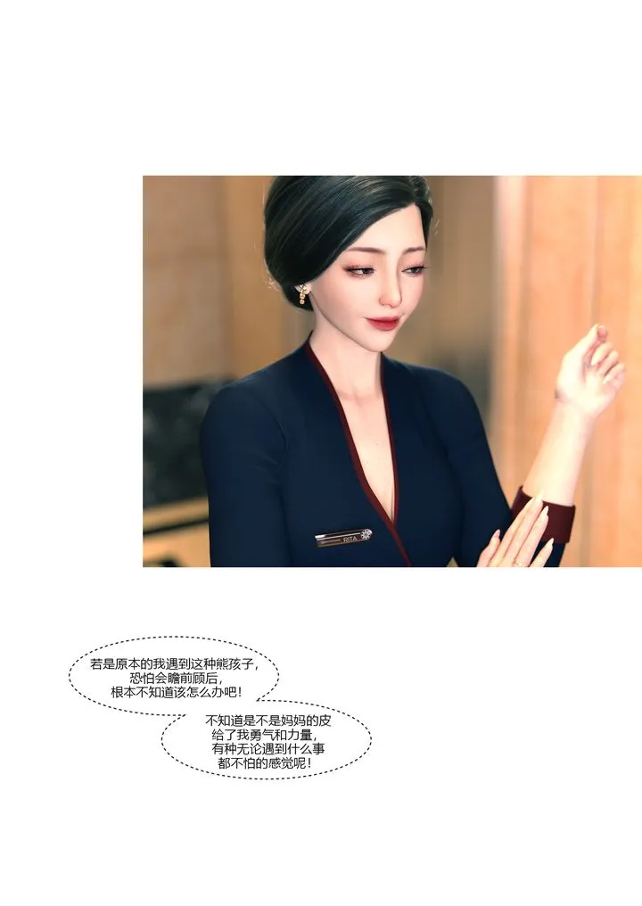 [3D][Ackerman]我的妈妈被损友穿上了 - 第12话 - page 37