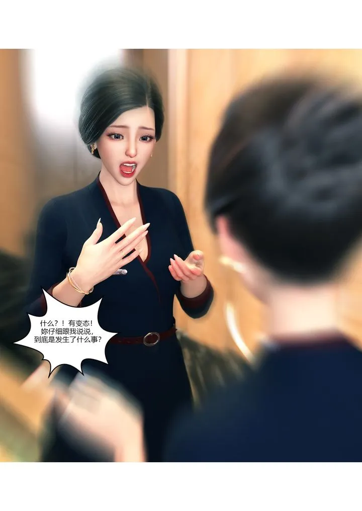 [3D][Ackerman]我的妈妈被损友穿上了 - 第12话 - page 41