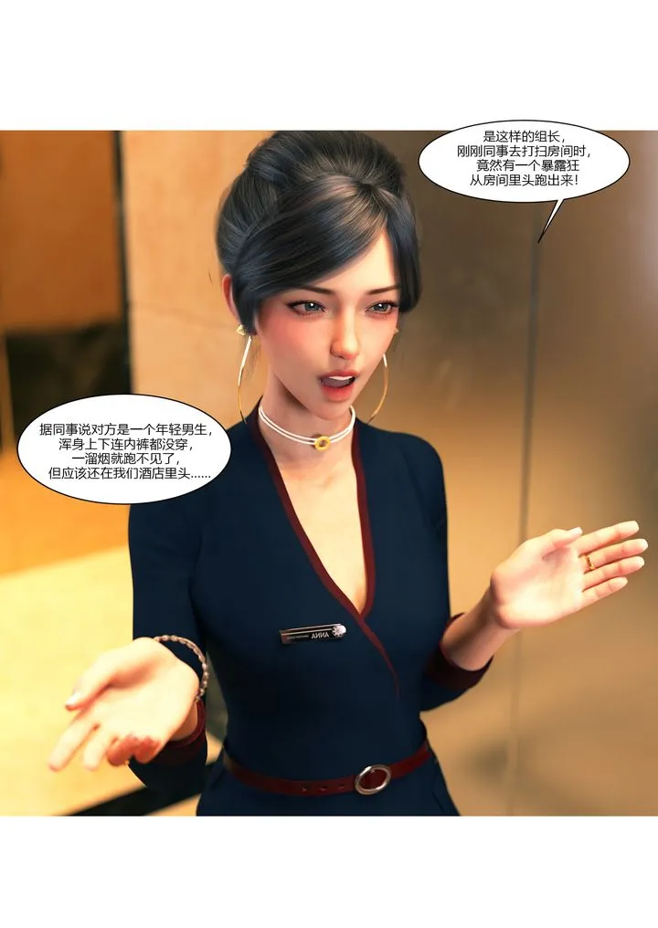 [3D][Ackerman]我的妈妈被损友穿上了 - 第12话 - page 42