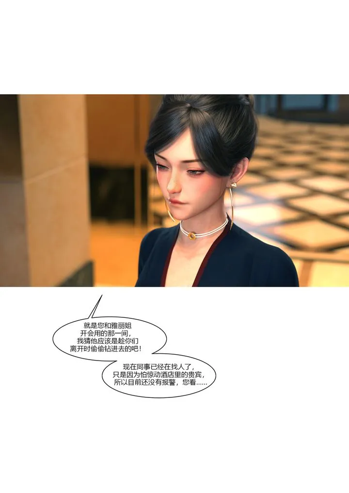 [3D][Ackerman]我的妈妈被损友穿上了 - 第12话 - page 44