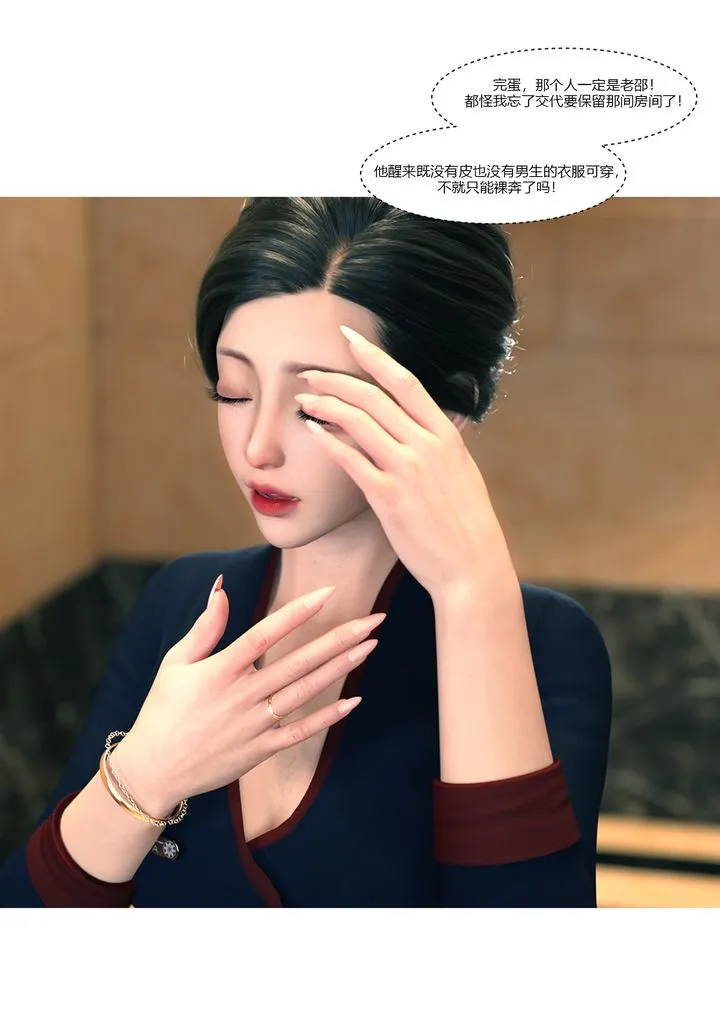 [3D][Ackerman]我的妈妈被损友穿上了 - 第12话 - page 45