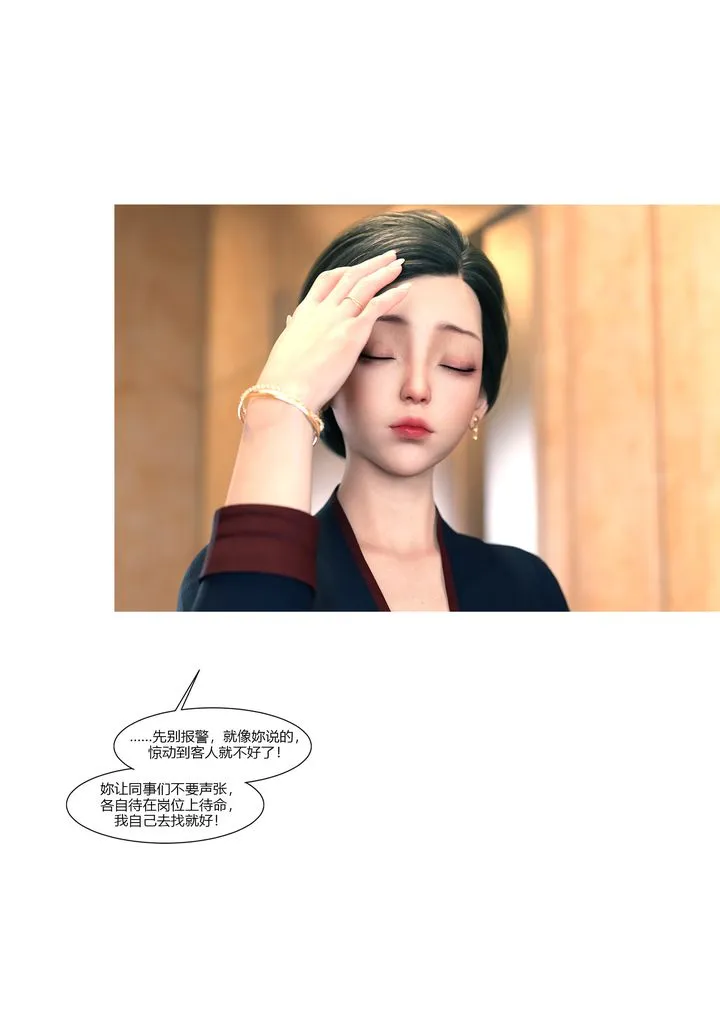 [3D][Ackerman]我的妈妈被损友穿上了 - 第12话 - page 46