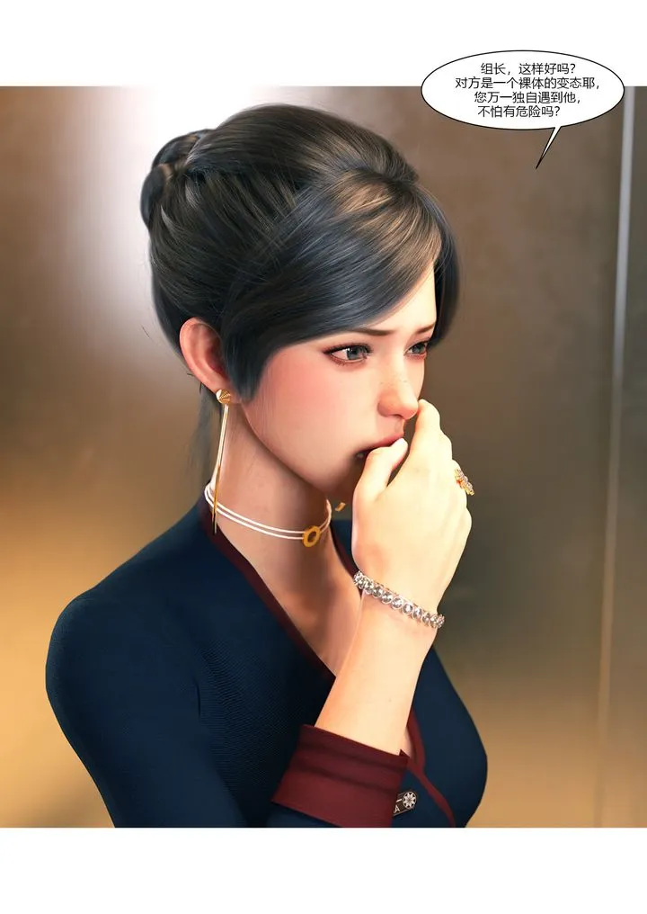 [3D][Ackerman]我的妈妈被损友穿上了 - 第12话 - page 47