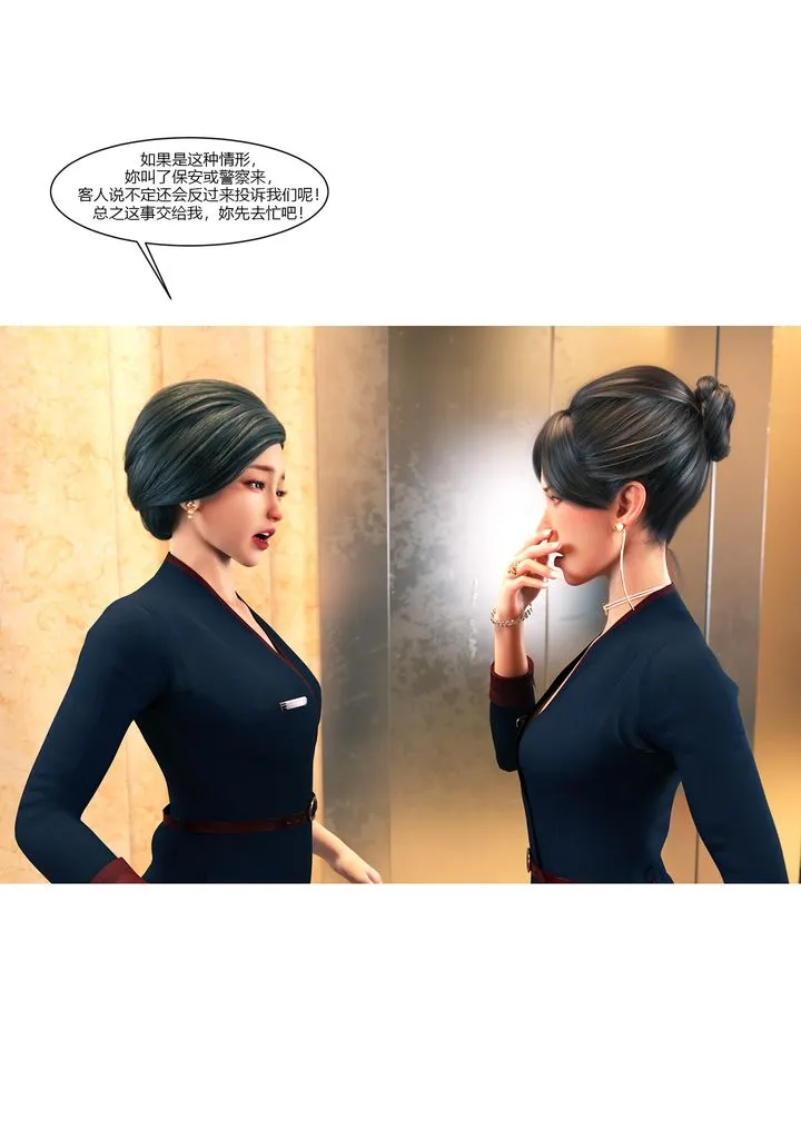 [3D][Ackerman]我的妈妈被损友穿上了 - 第12话 - page 49