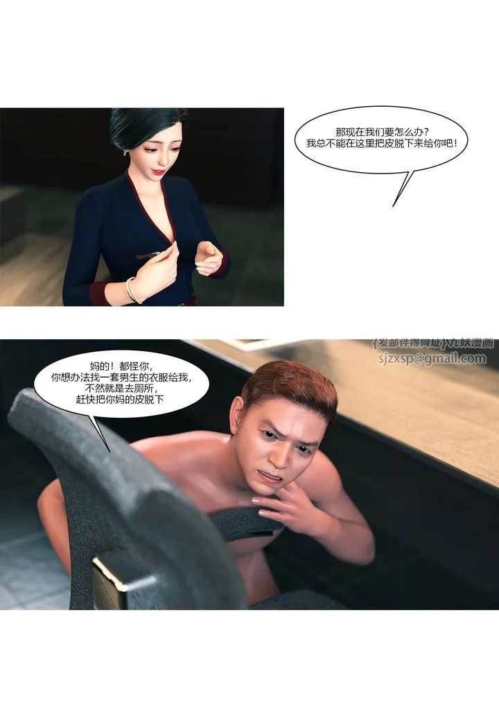 [3D][Ackerman]我的妈妈被损友穿上了 - 第12话 - page 60