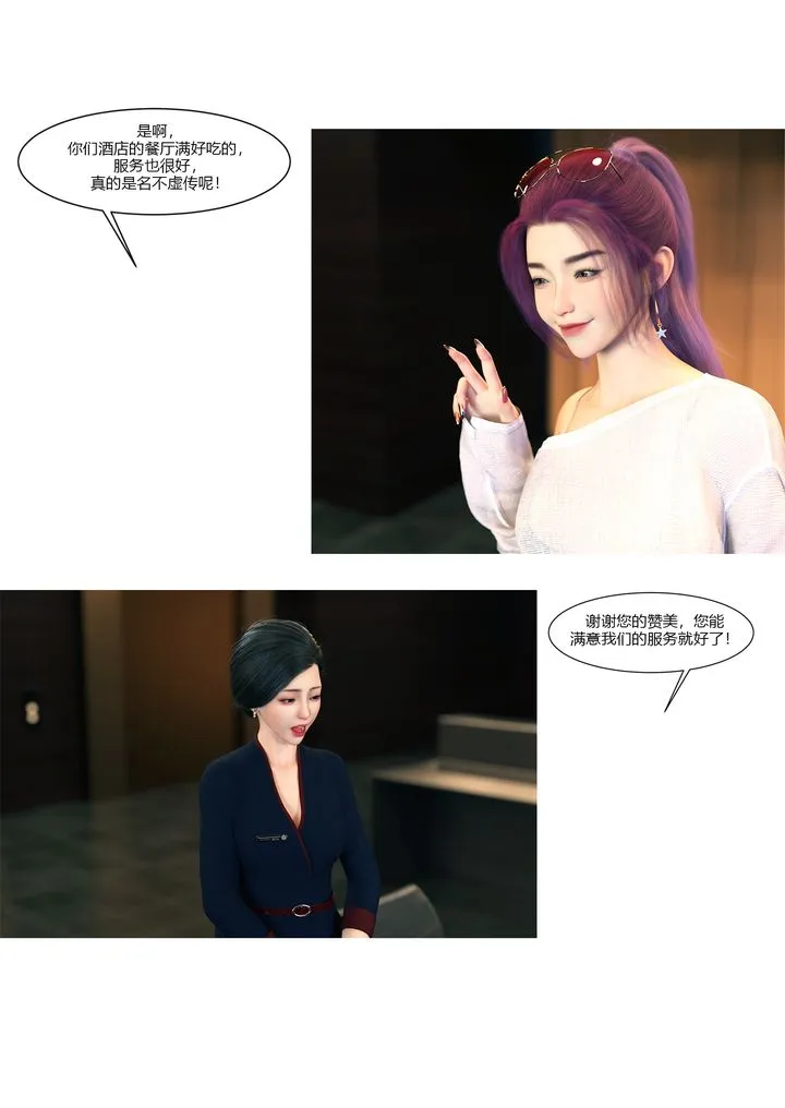 [3D][Ackerman]我的妈妈被损友穿上了 - 第12话 - page 65