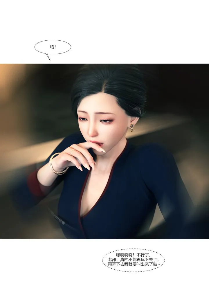 [3D][Ackerman]我的妈妈被损友穿上了 - 第12话 - page 81
