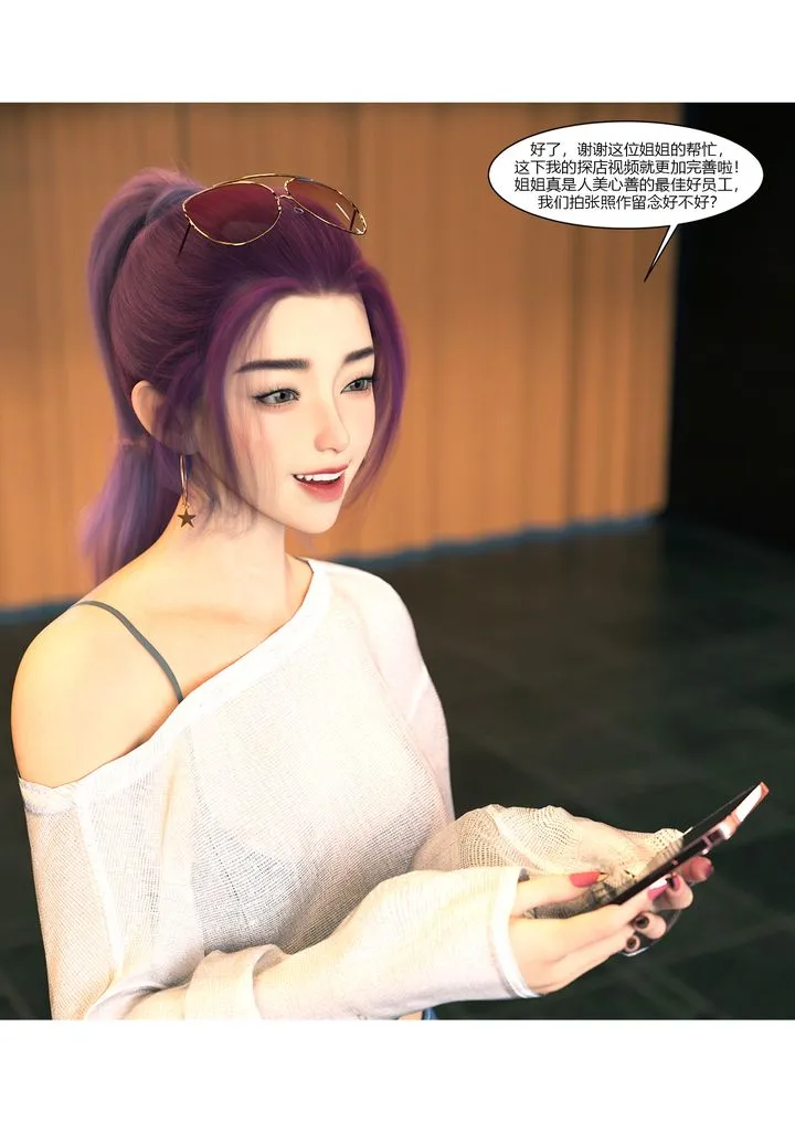 [3D][Ackerman]我的妈妈被损友穿上了 - 第12话 - page 83
