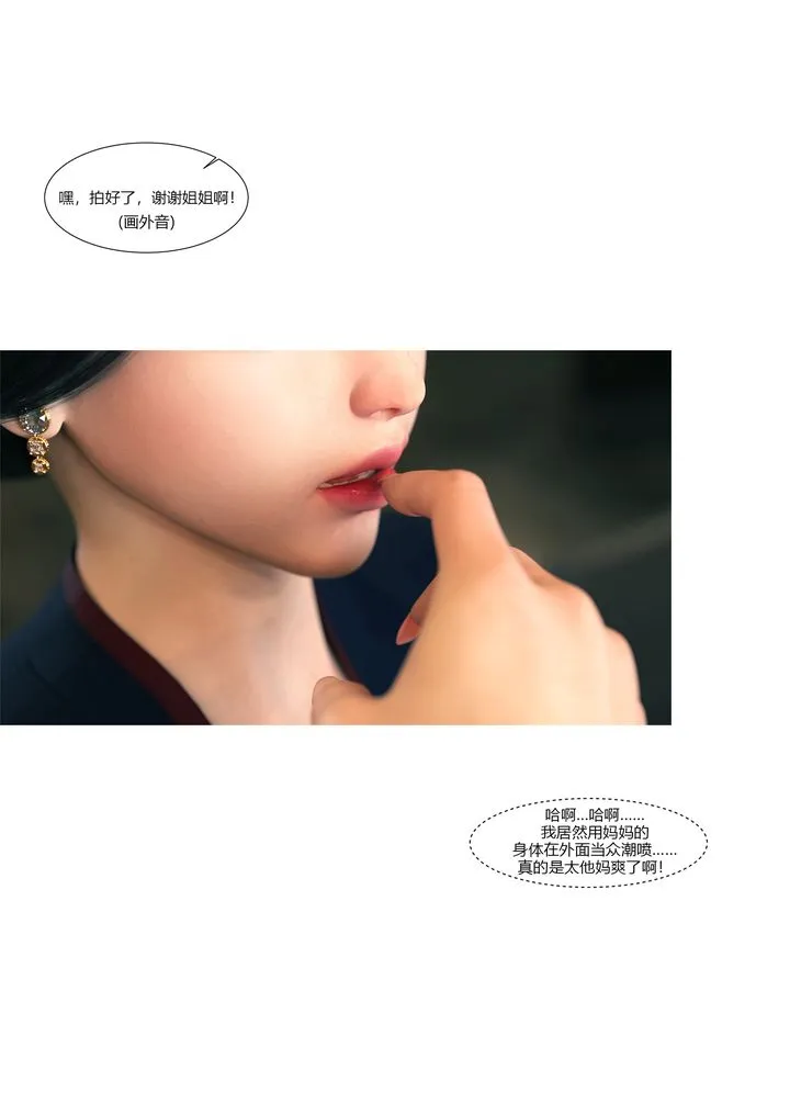 [3D][Ackerman]我的妈妈被损友穿上了 - 第12话 - page 94