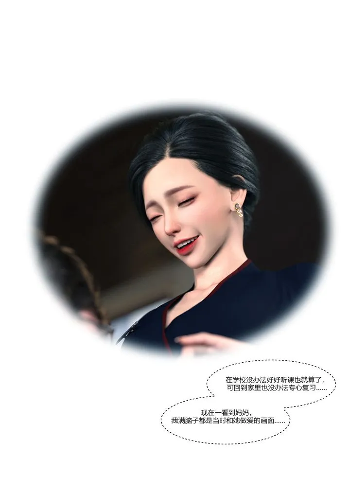 [3D][Ackerman]我的妈妈被损友穿上了 - 第08话 - page 8