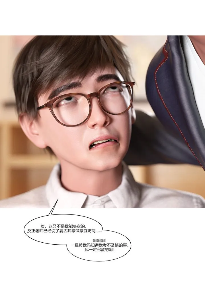 [3D][Ackerman]我的妈妈被损友穿上了 - 第08话 - page 17