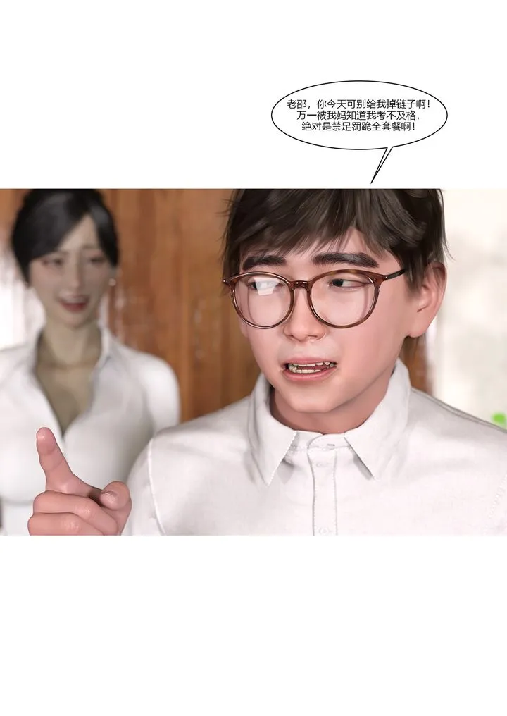 [3D][Ackerman]我的妈妈被损友穿上了 - 第08话 - page 29