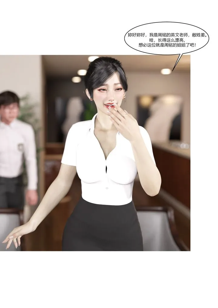 [3D][Ackerman]我的妈妈被损友穿上了 - 第08话 - page 33