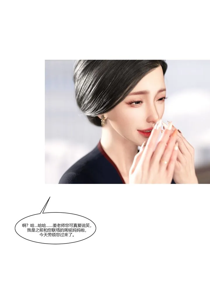 [3D][Ackerman]我的妈妈被损友穿上了 - 第08话 - page 34