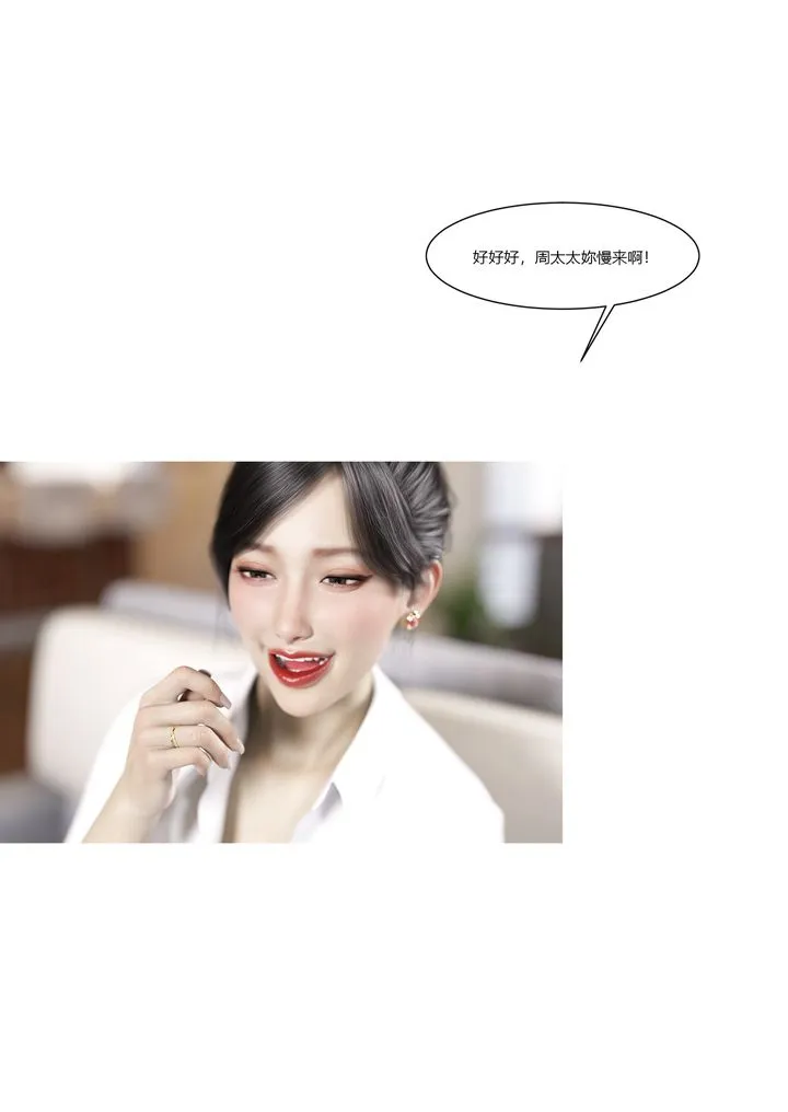[3D][Ackerman]我的妈妈被损友穿上了 - 第08话 - page 37