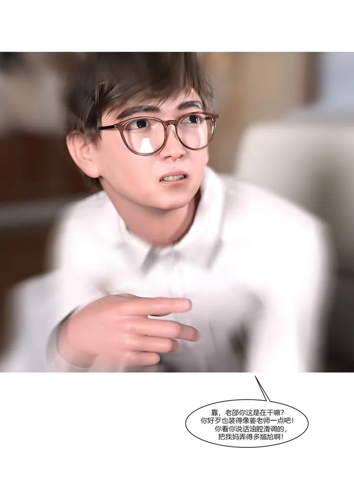 [3D][Ackerman]我的妈妈被损友穿上了 - 第08话 - page 38