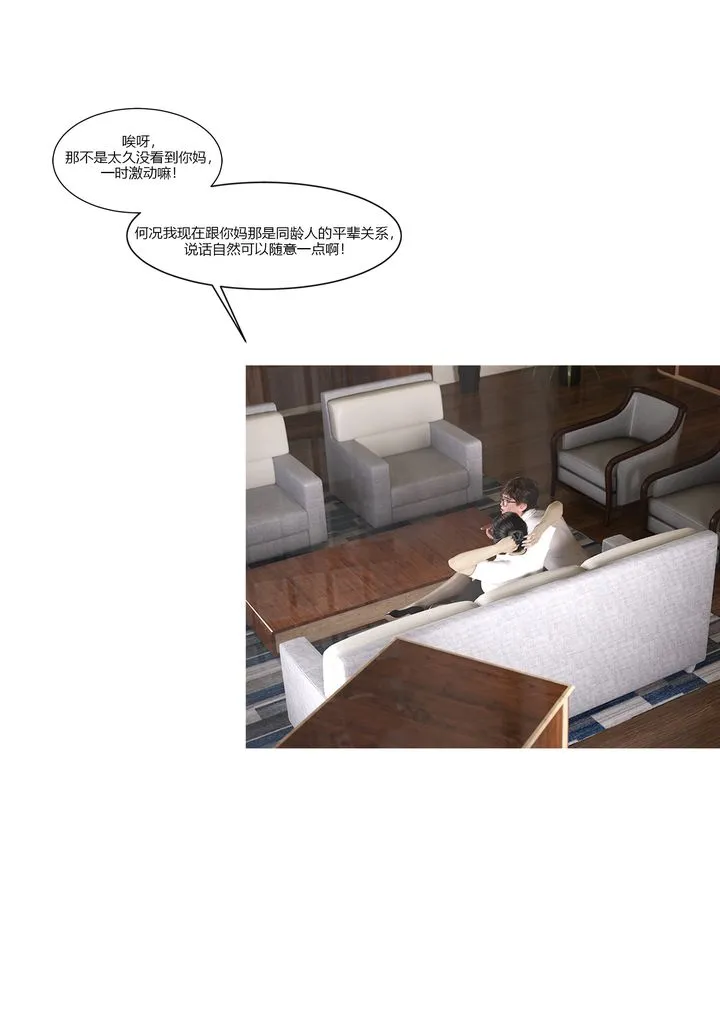 [3D][Ackerman]我的妈妈被损友穿上了 - 第08话 - page 39