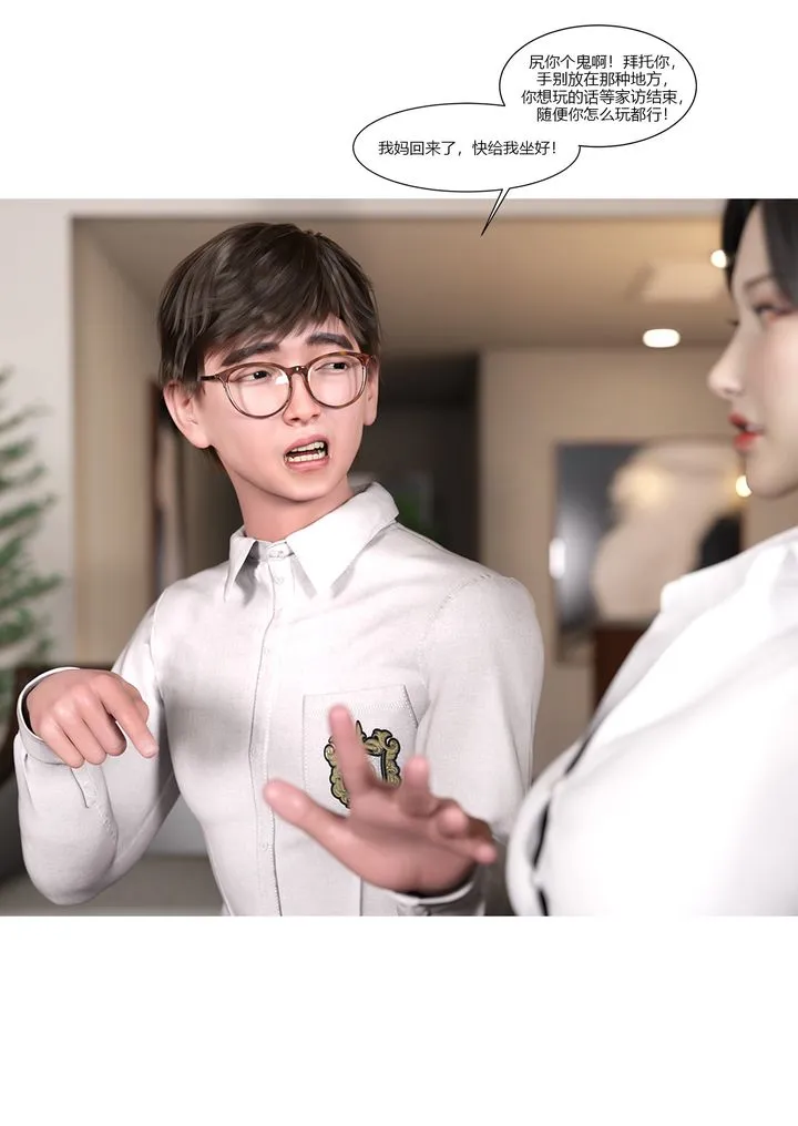 [3D][Ackerman]我的妈妈被损友穿上了 - 第08话 - page 43