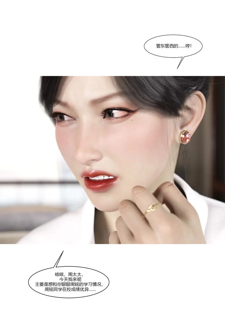 [3D][Ackerman]我的妈妈被损友穿上了 - 第08话 - page 49