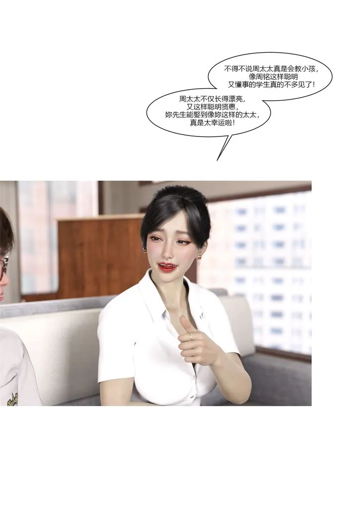[3D][Ackerman]我的妈妈被损友穿上了 - 第08话 - page 52