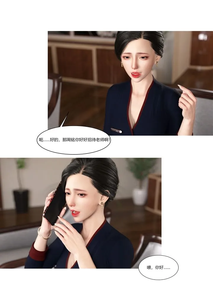 [3D][Ackerman]我的妈妈被损友穿上了 - 第08话 - page 56