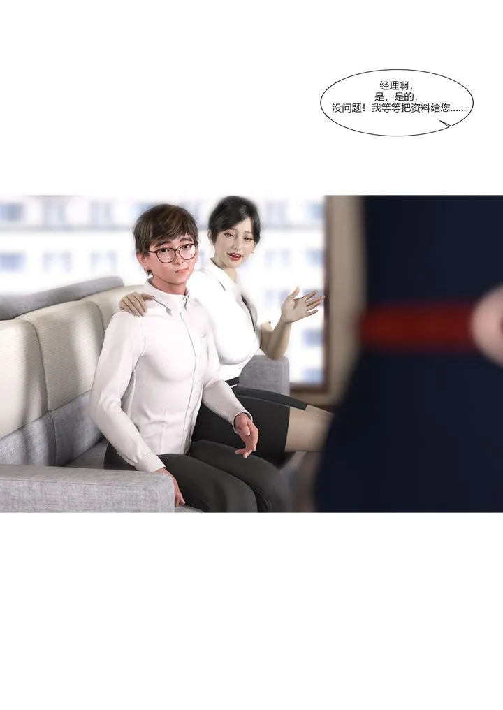 [3D][Ackerman]我的妈妈被损友穿上了 - 第08话 - page 57