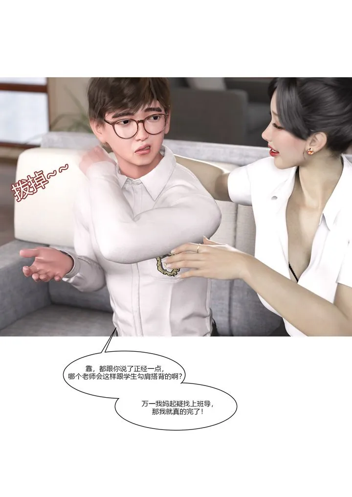 [3D][Ackerman]我的妈妈被损友穿上了 - 第08话 - page 58