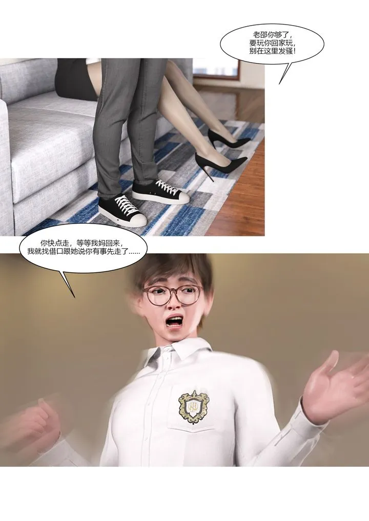 [3D][Ackerman]我的妈妈被损友穿上了 - 第08话 - page 65