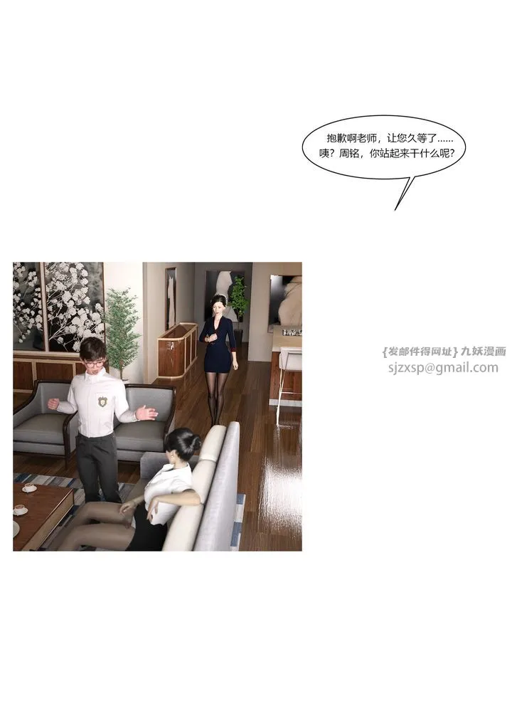 [3D][Ackerman]我的妈妈被损友穿上了 - 第08话 - page 66