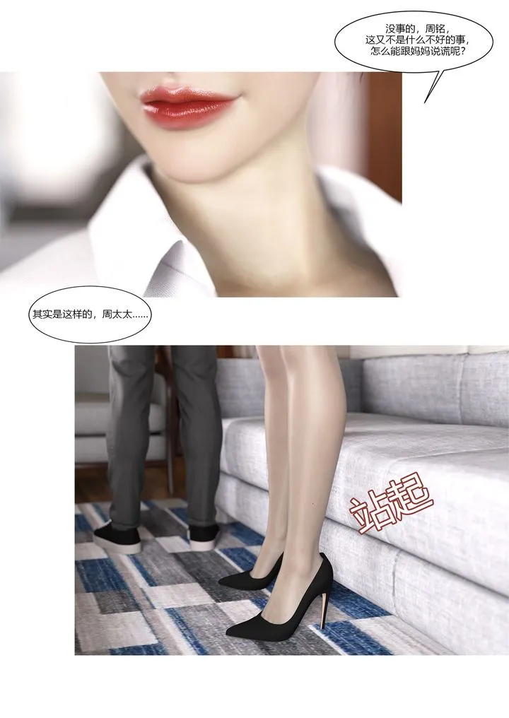 [3D][Ackerman]我的妈妈被损友穿上了 - 第08话 - page 69