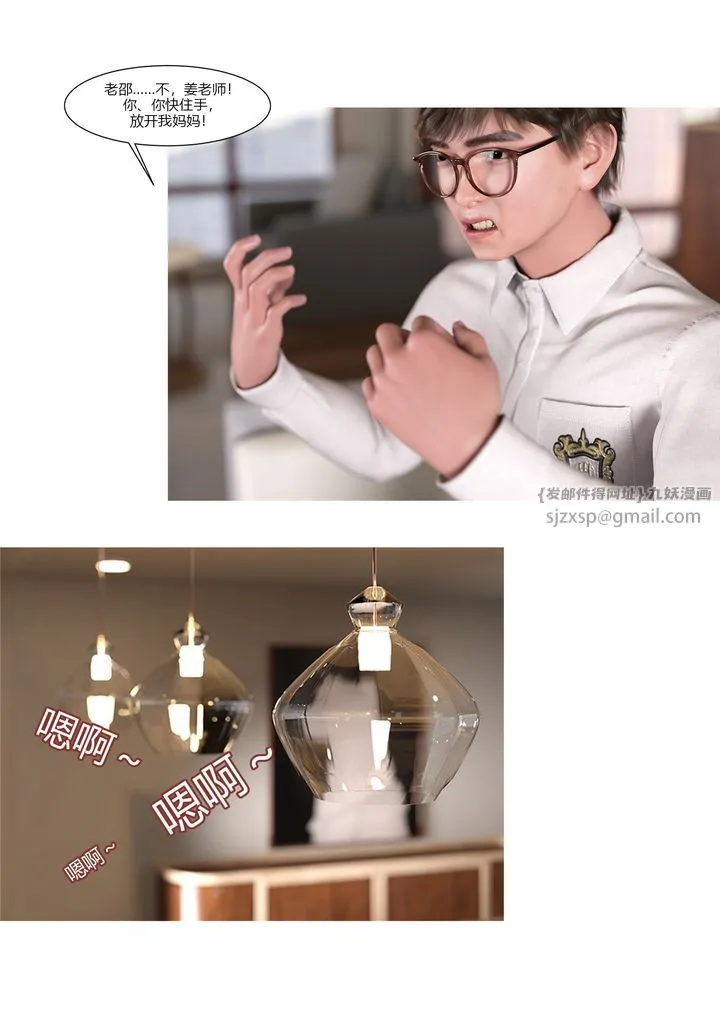 [3D][Ackerman]我的妈妈被损友穿上了 - 第08话 - page 79