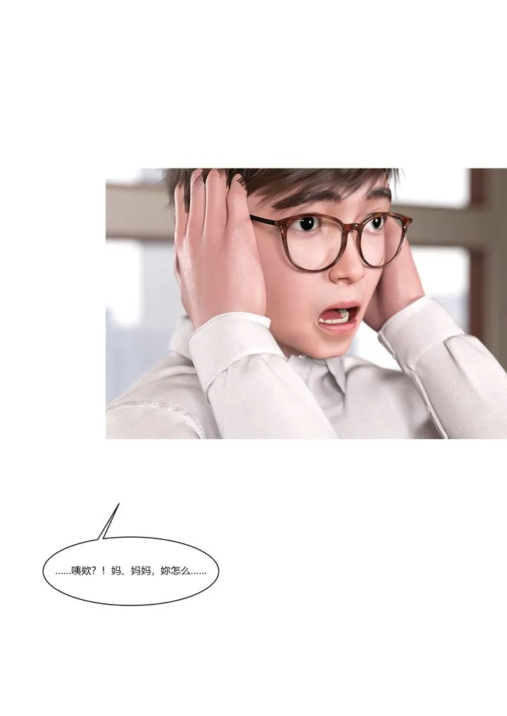 [3D][Ackerman]我的妈妈被损友穿上了 - 第08话 - page 82