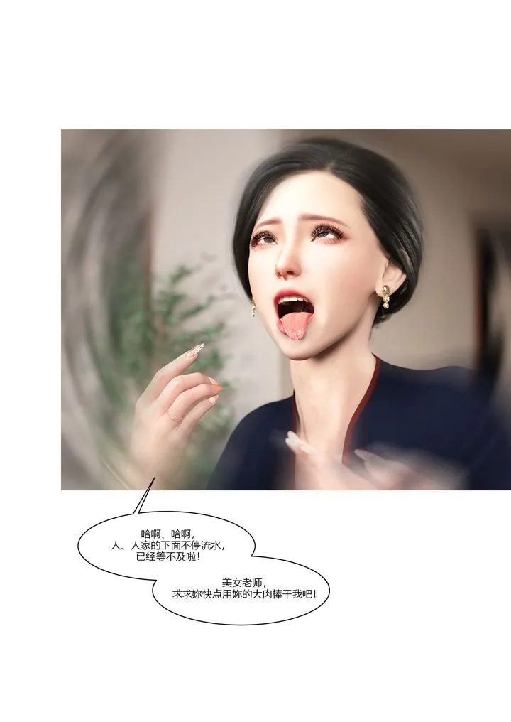 [3D][Ackerman]我的妈妈被损友穿上了 - 第08话 - page 84