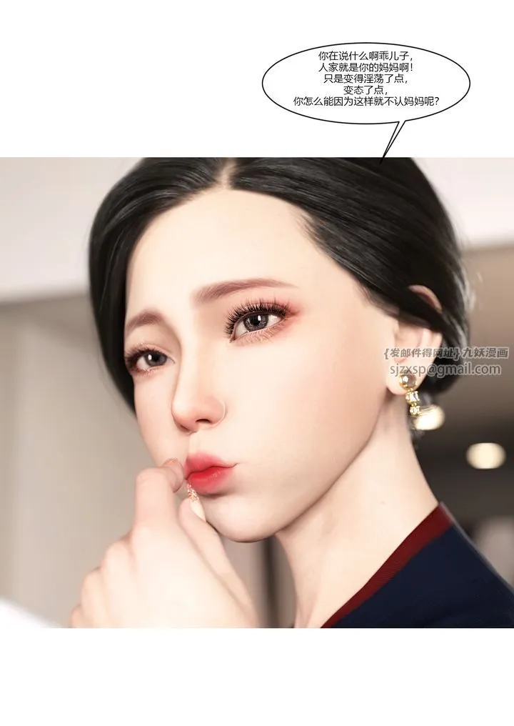 [3D][Ackerman]我的妈妈被损友穿上了 - 第08话 - page 86