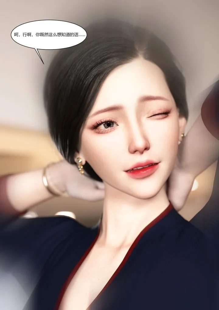 [3D][Ackerman]我的妈妈被损友穿上了 - 第08话 - page 88