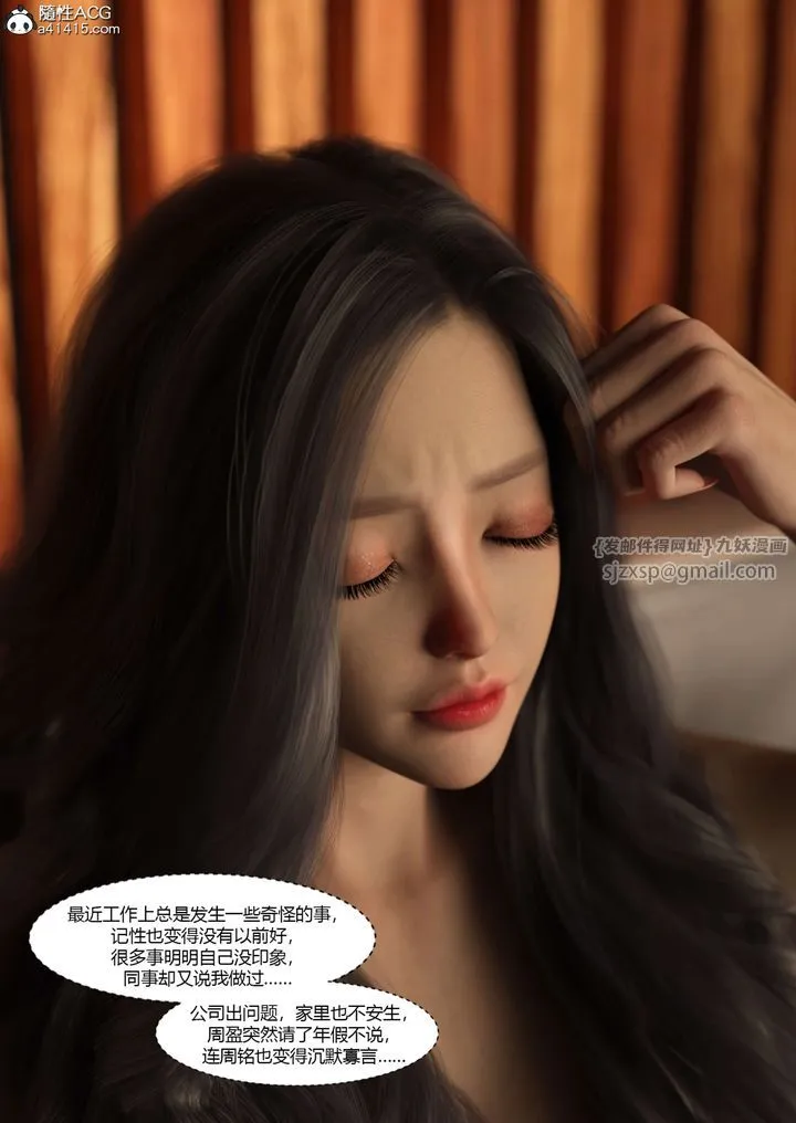 [3D][Ackerman]我的妈妈被损友穿上了 - 第18话 - page 4