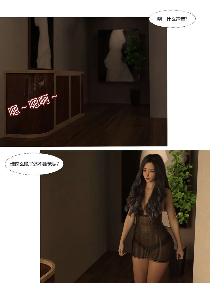 [3D][Ackerman]我的妈妈被损友穿上了 - 第18话 - page 7