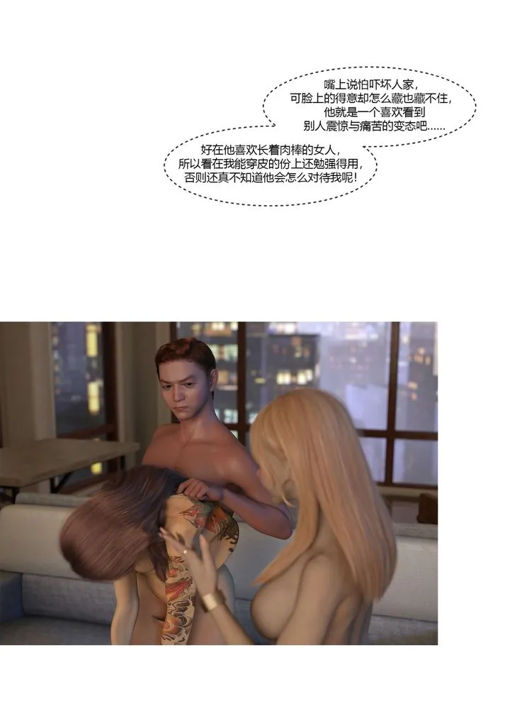 [3D][Ackerman]我的妈妈被损友穿上了 - 第18话 - page 31