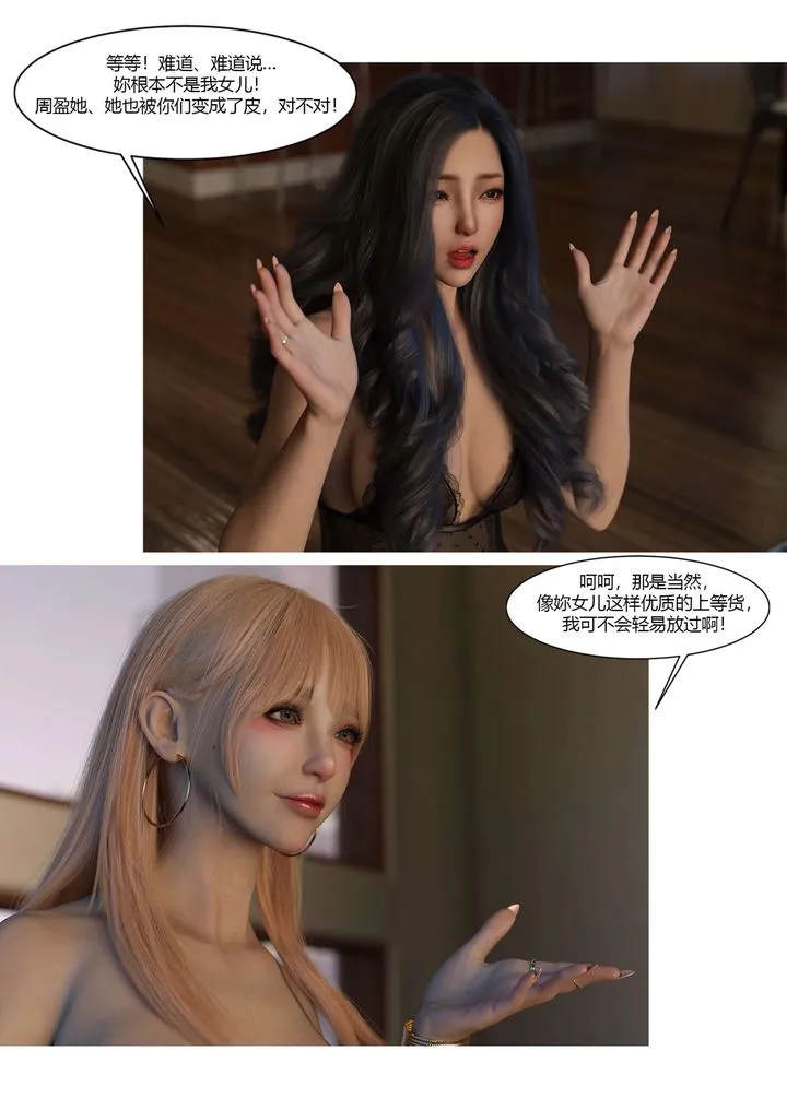 [3D][Ackerman]我的妈妈被损友穿上了 - 第18话 - page 35