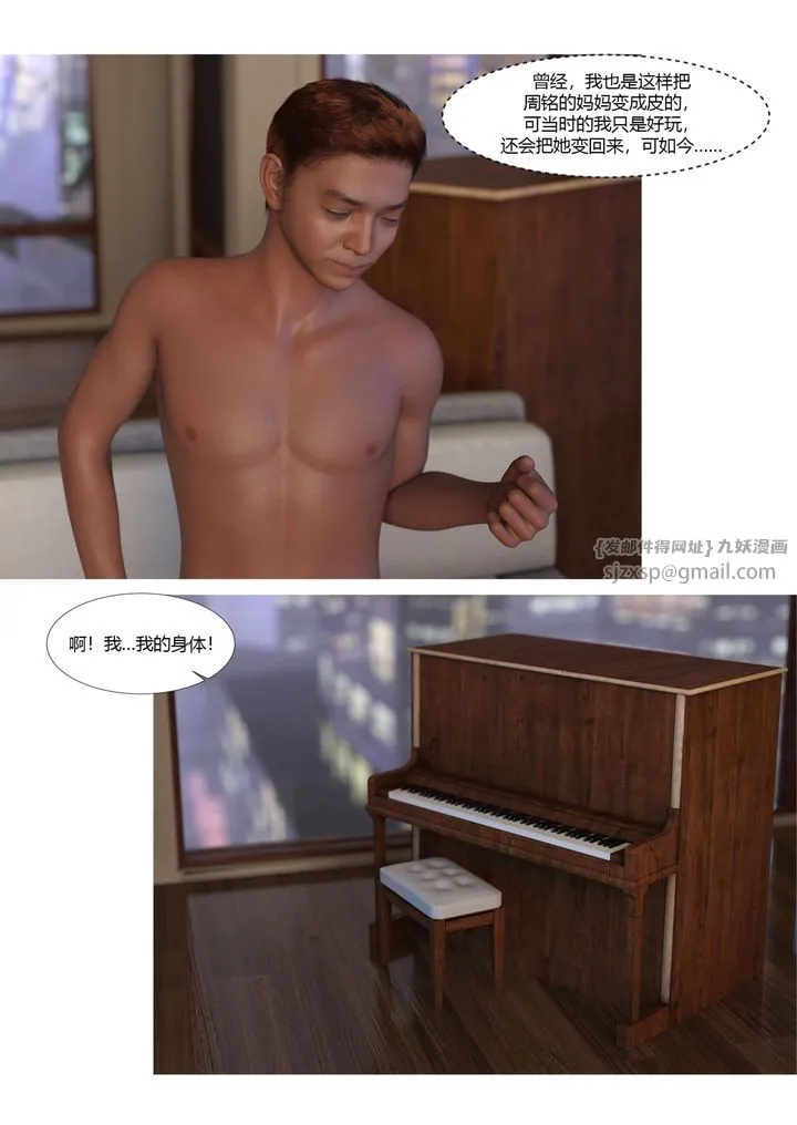 [3D][Ackerman]我的妈妈被损友穿上了 - 第18话 - page 42