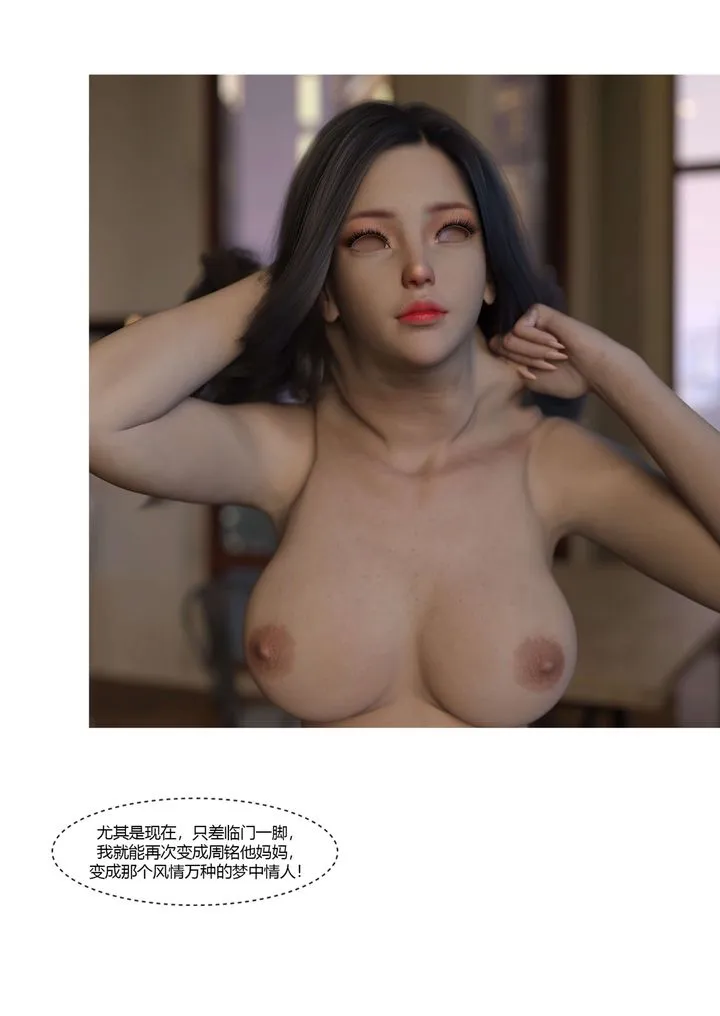 [3D][Ackerman]我的妈妈被损友穿上了 - 第18话 - page 59