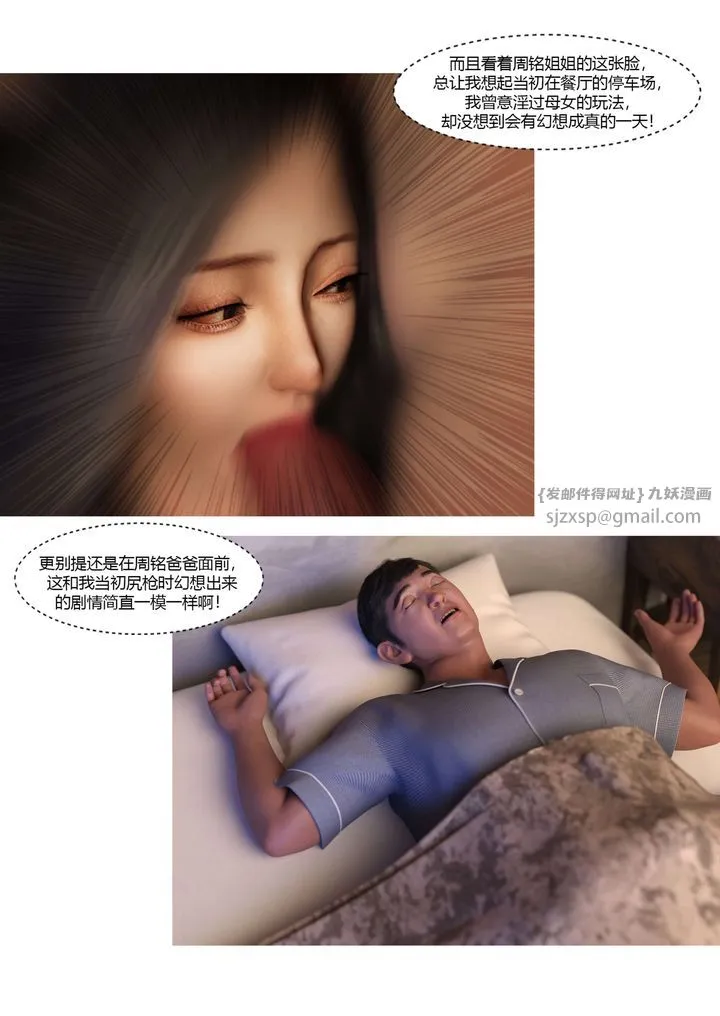 [3D][Ackerman]我的妈妈被损友穿上了 - 第18话 - page 72