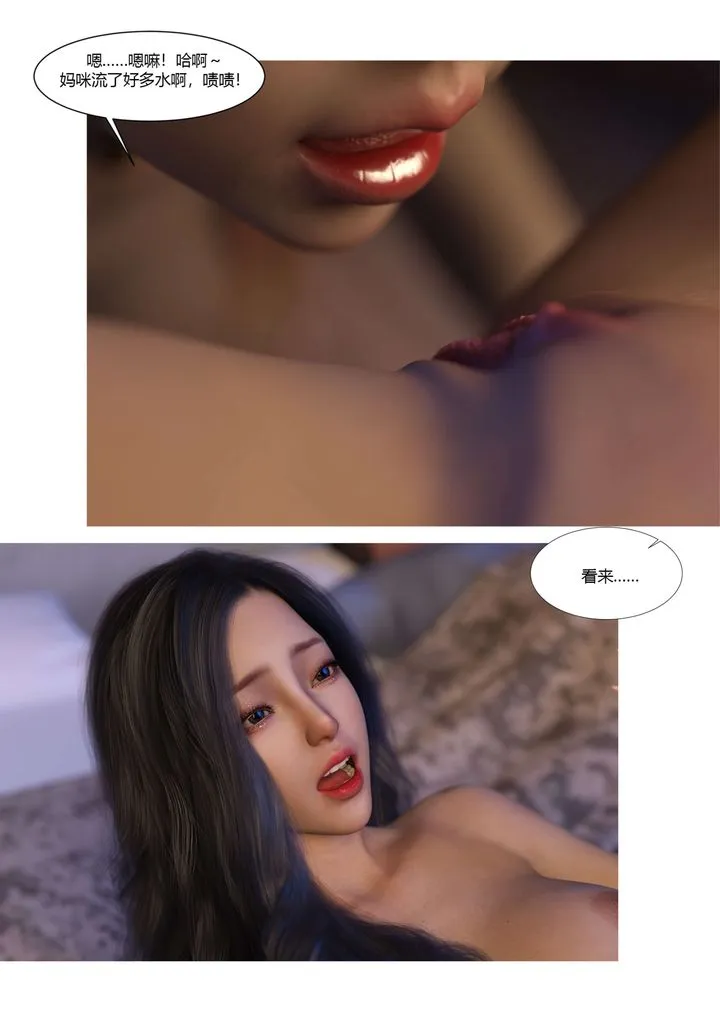 [3D][Ackerman]我的妈妈被损友穿上了 - 第18话 - page 83