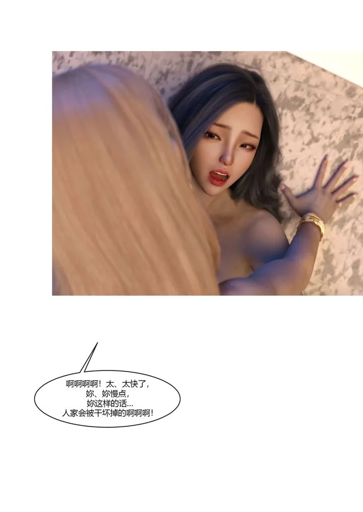 [3D][Ackerman]我的妈妈被损友穿上了 - 第18话 - page 88