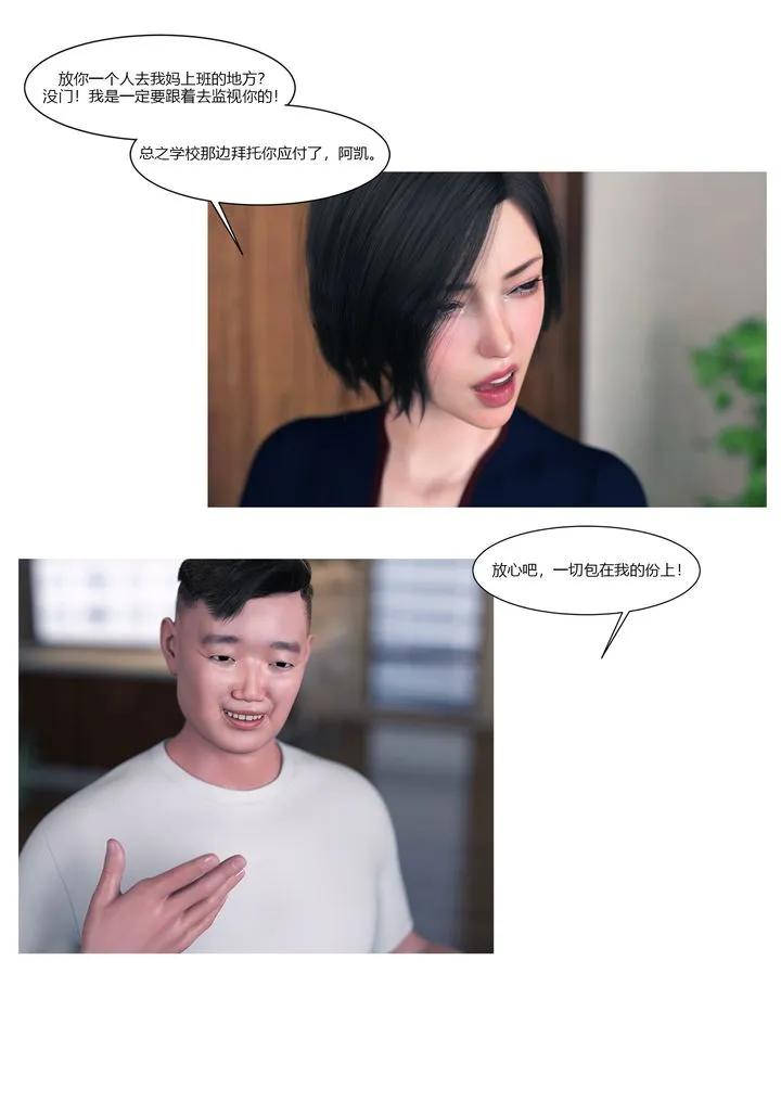 [3D][Ackerman]我的妈妈被损友穿上了 - 番外1 - page 6