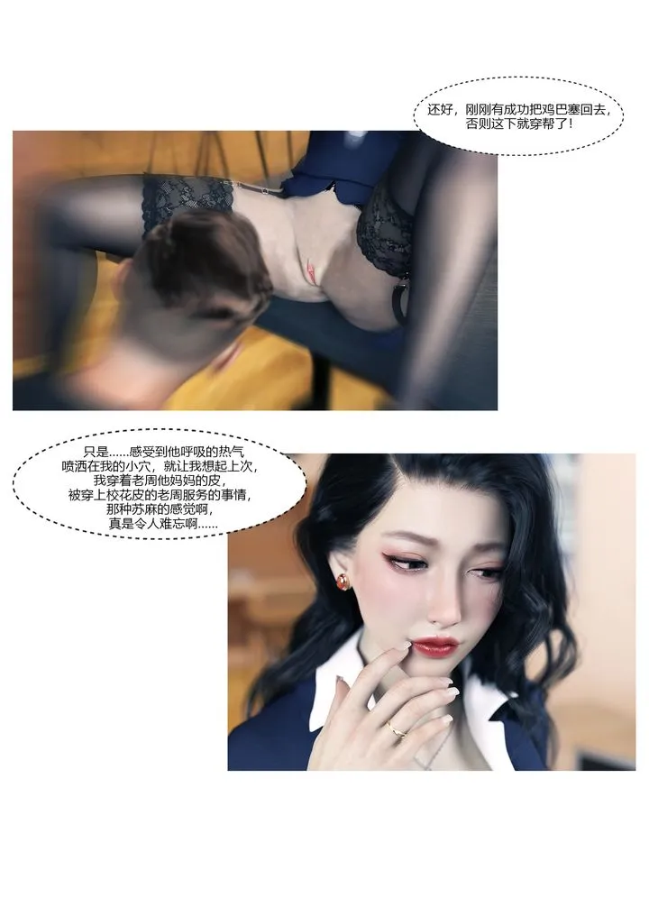 [3D][Ackerman]我的妈妈被损友穿上了 - 番外1 - page 93