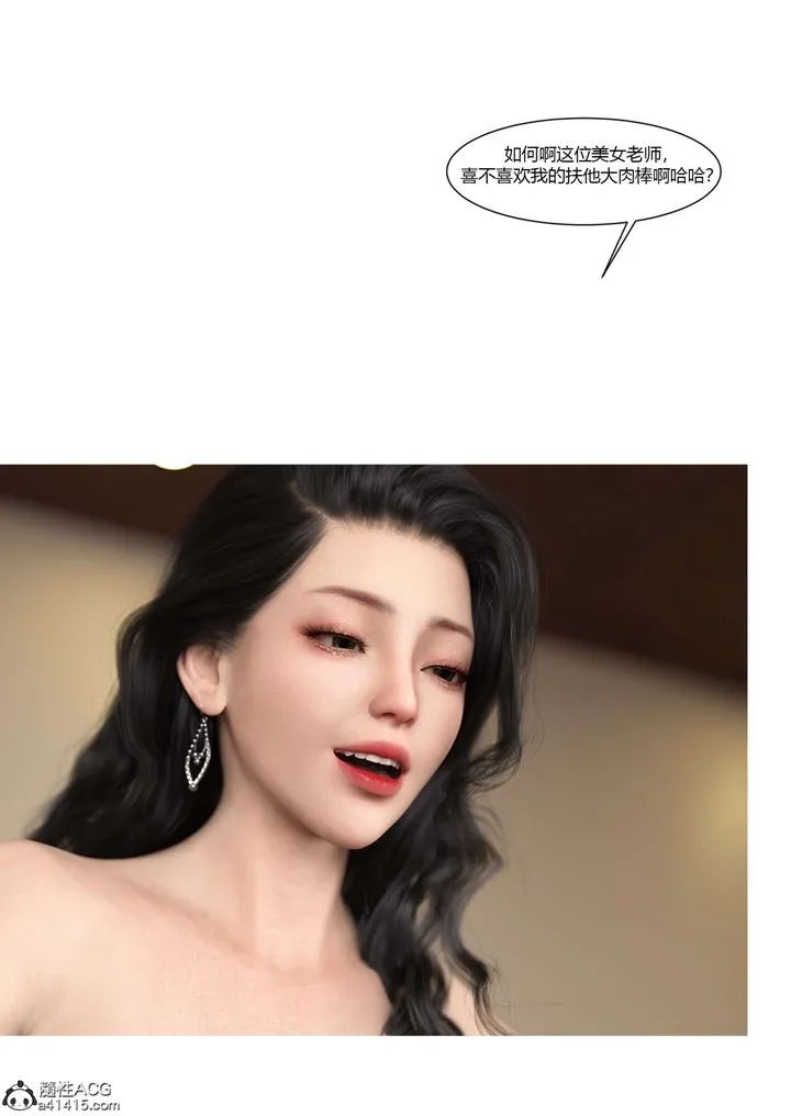 [3D][Ackerman]我的妈妈被损友穿上了 - 第21话 - page 6