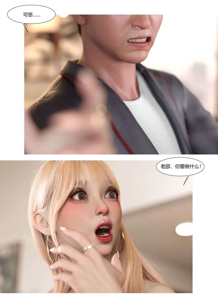 [3D][Ackerman]我的妈妈被损友穿上了 - 第21话 - page 41
