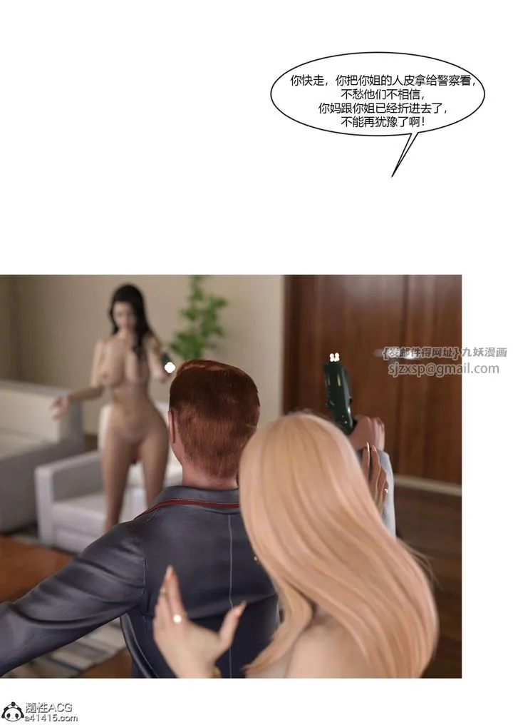 [3D][Ackerman]我的妈妈被损友穿上了 - 第21话 - page 43